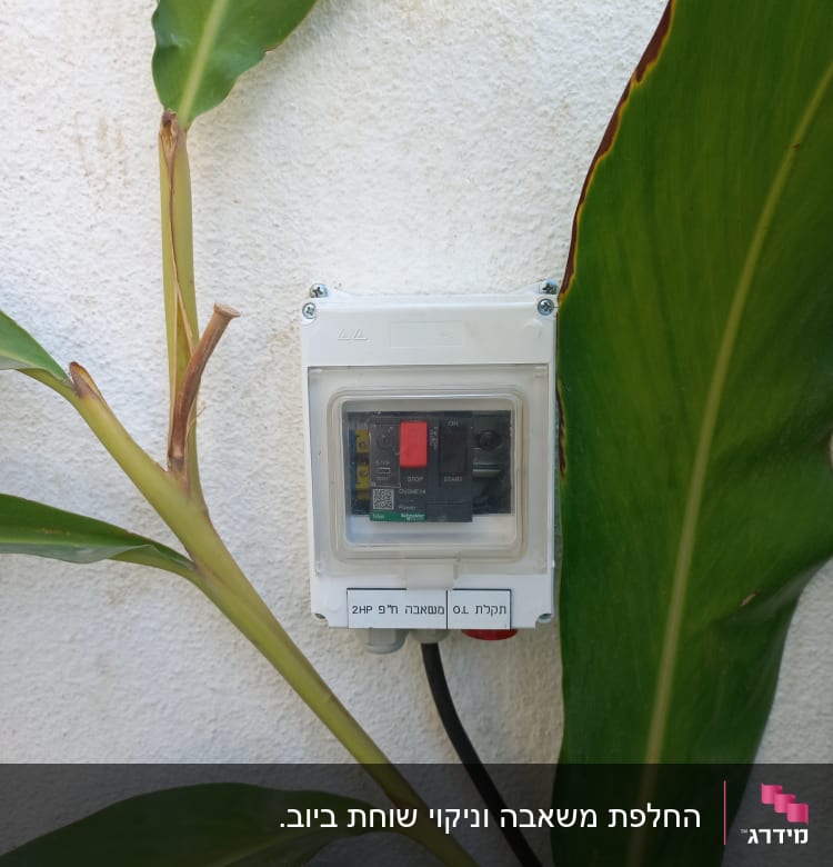 תיבת חשמל עם כפתורים על קיר לבן